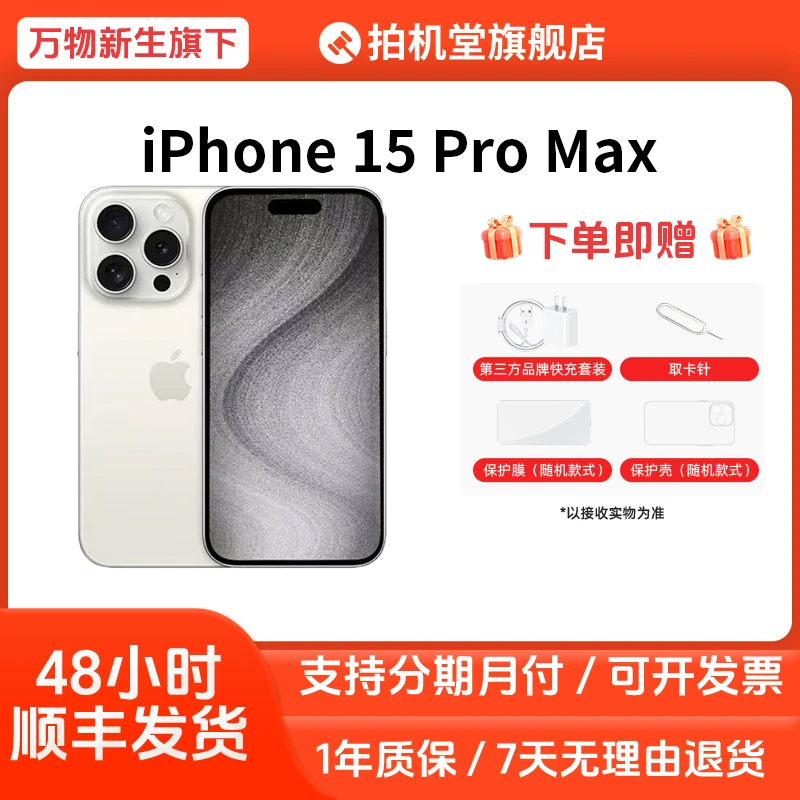 99新 Apple/苹果 iPhone 15 Pro Max【原电】国行5G二手手机【全款】