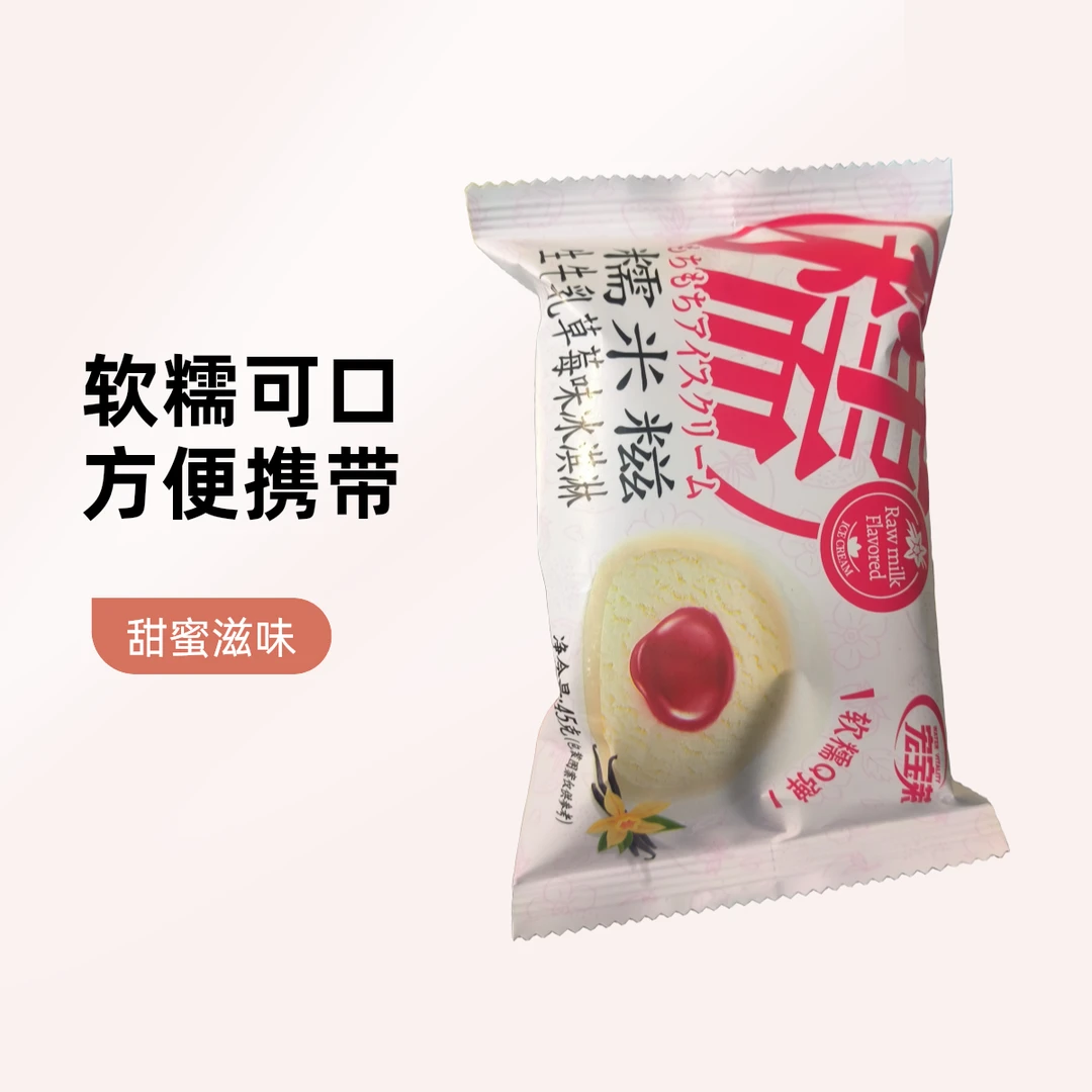 宏宝莱糯米糍生牛乳草莓味冰淇淋雪糕同城配