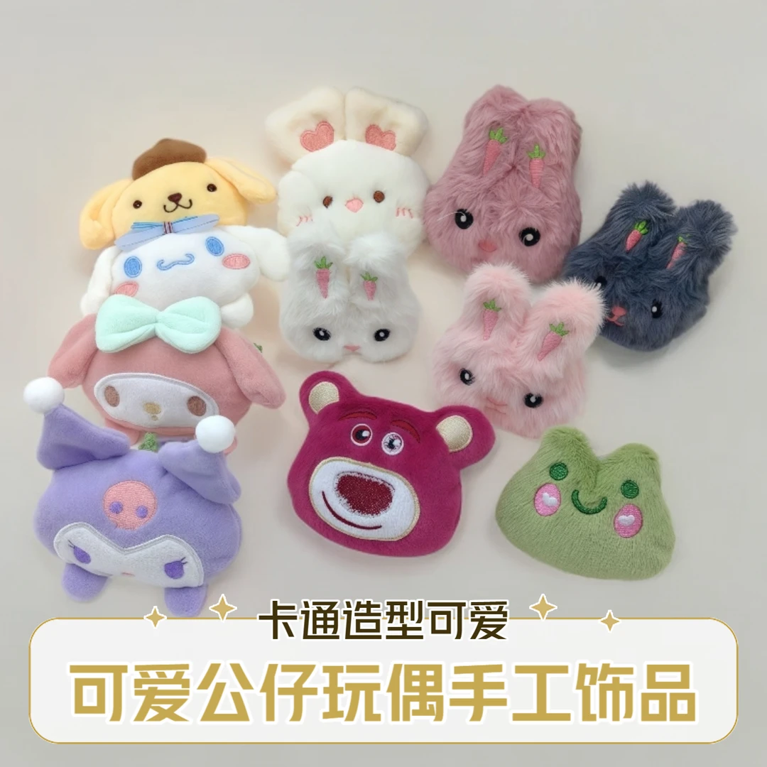 卡通毛绒可爱玩偶小熊公仔青蛙猫咪兔子配饰diy配件冰条线手工