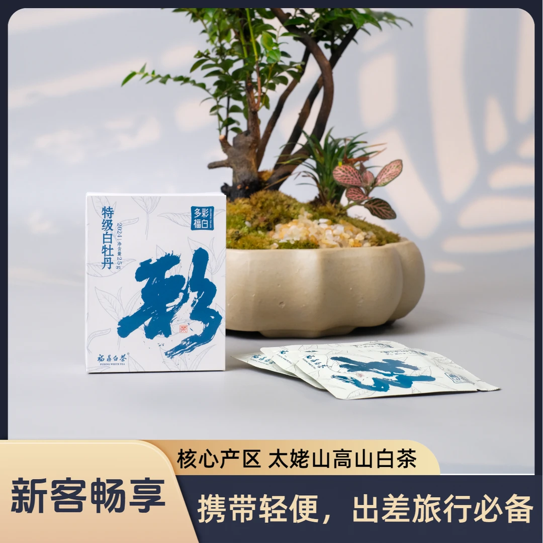 多彩福白 多彩饼干 24年特级白牡丹白茶（白茶小饼干）太姥山