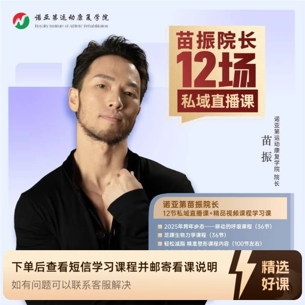 诺亚第苗振十二场在线直播课+精品课程学习课