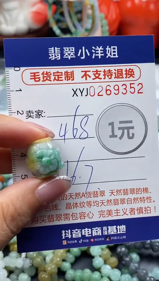 未镶嵌定制翡翠毛货商品 不退换/ 9352