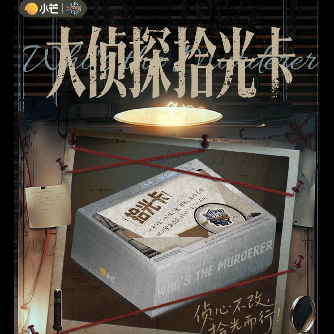 【欧阳推推】小芒《大侦探拾光季》纪念收藏卡牌