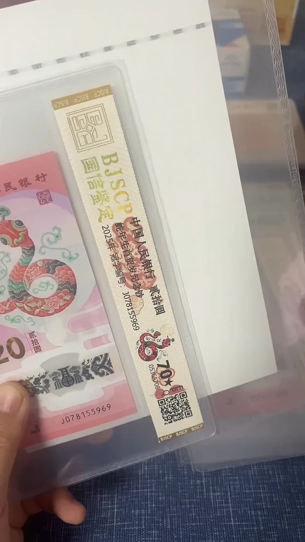 生肖蛇钞无4单张+水印