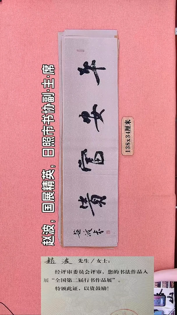 书法63         赵老师书法作品