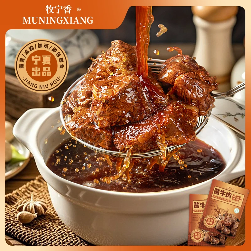 宁夏酱牛肉解馋即食卤味熟食产地直发