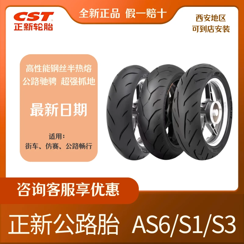 CST/正新刀疤三代/S1/S3摩托车轮胎17寸半热熔赛600川崎400抓地