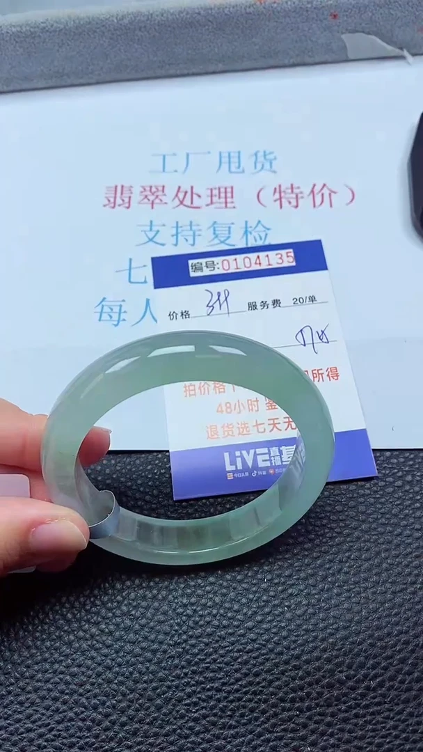0以实物为准0000104135