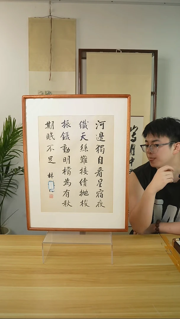 书法林老师 书法