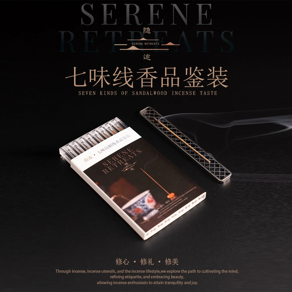 隐迹线香品鉴装，七味线香，款款都是精选