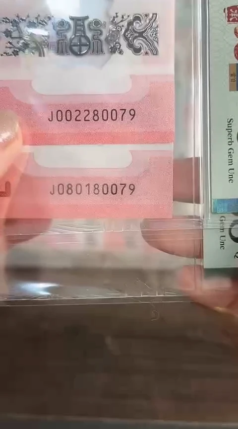 【闪购商品】塑料蛇钞PMG两张号码080180079