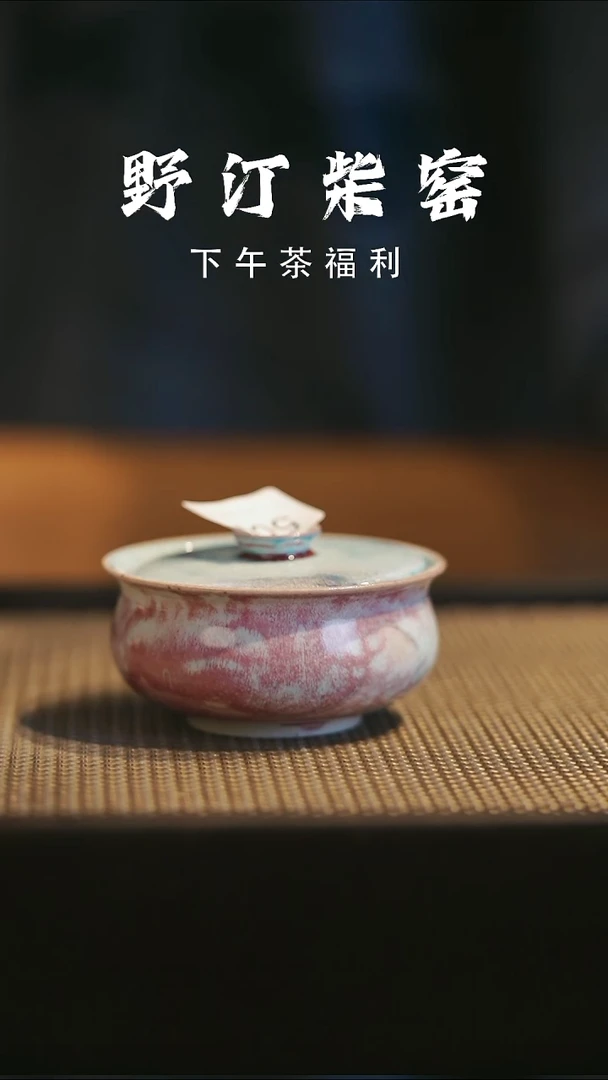 野汀柴窑手工手作@@YT508