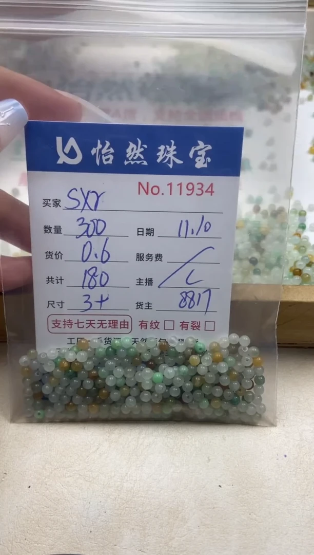 散珠翡翠s*r单：11934