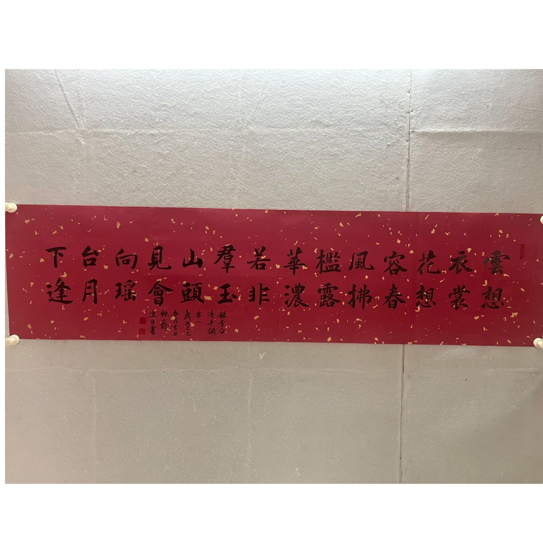云想衣裳花想容楷书作品