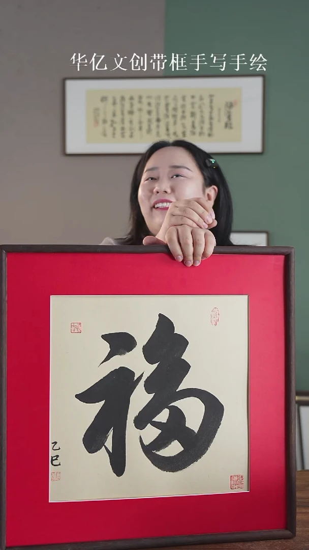 书法福  红底 实木榫卯  52*52