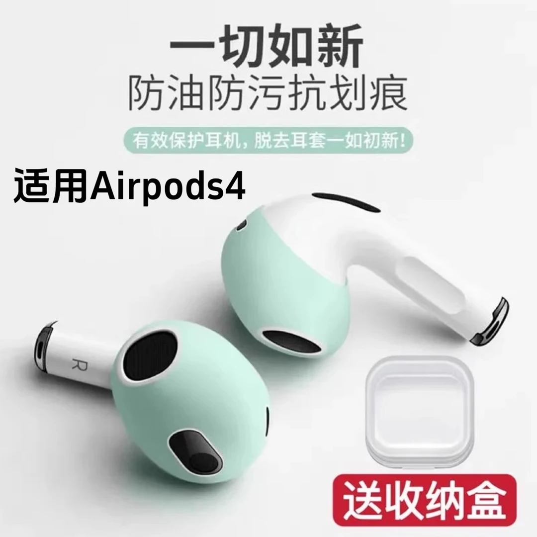 适用AirPods4耳机保护套耳帽苹果蓝牙无线耳机防尘防滑运动挂防掉