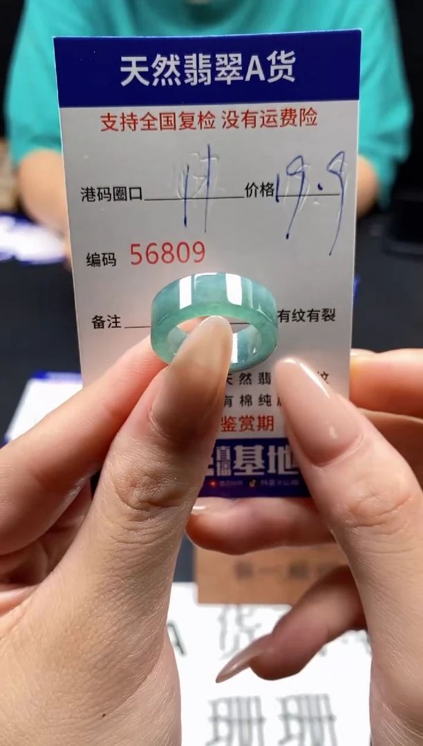 未镶嵌戒指翡翠天然A货翡翠6809