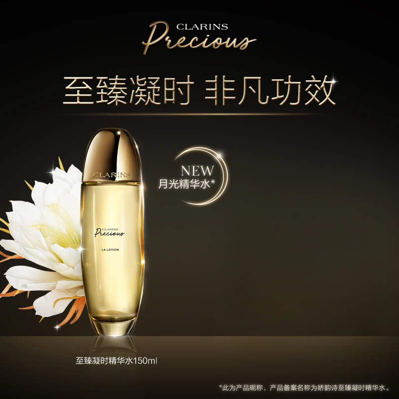 CLARINS/娇韵诗【至臻凝时系列】精华水/眼霜/精华 御龄呵护