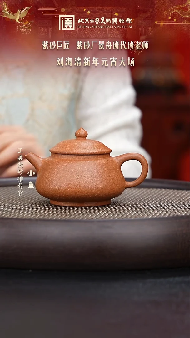 【闪购商品】紫砂茶壶国企品牌 陶茶溯源 刘海清 106