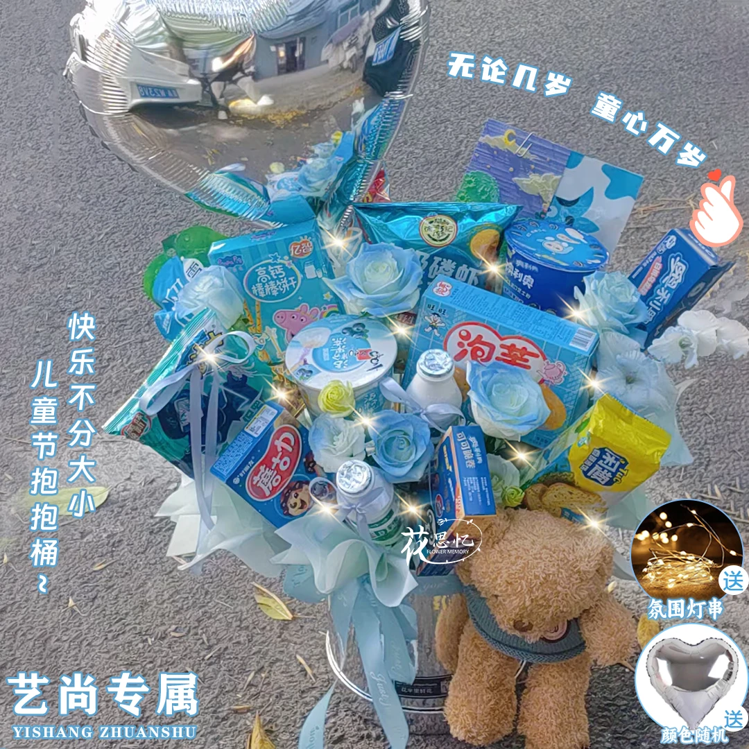 儿童节快乐·艺尚专属【创意抱抱桶】儿童节过六一送对象同学闺蜜小朋友花店同城配送小时达