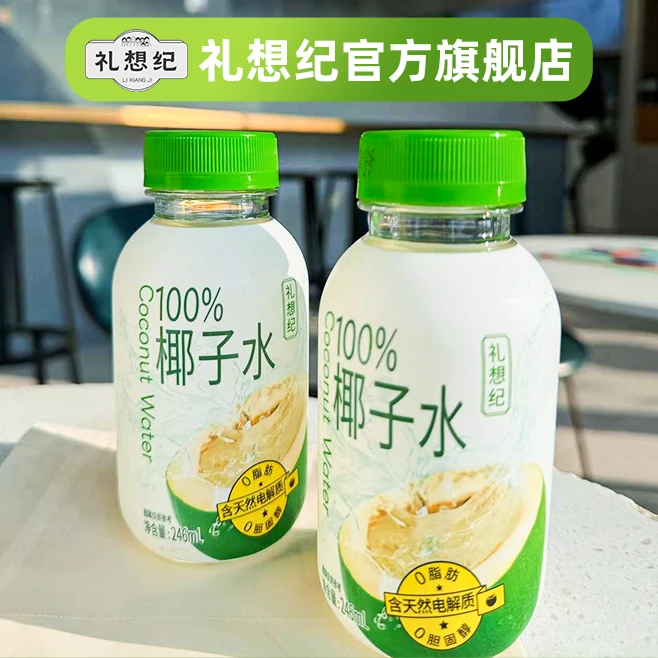 礼想纪鲜椰子水夏天补水解渴解腻饮料夏日必备饮品孕妇0脂nfc果汁