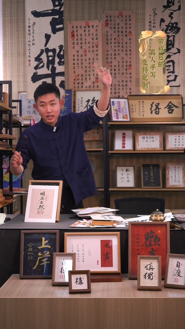 书法10寸顺其自然拍品