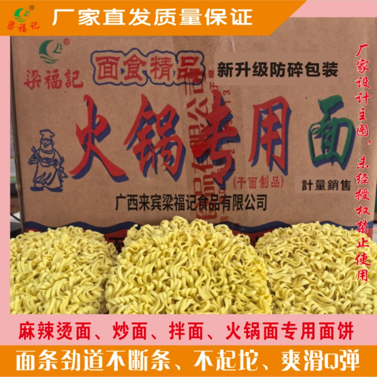梁福记火锅面粗面面饼麻辣烫面非油炸专用拌面炒面粗面条厂家直销