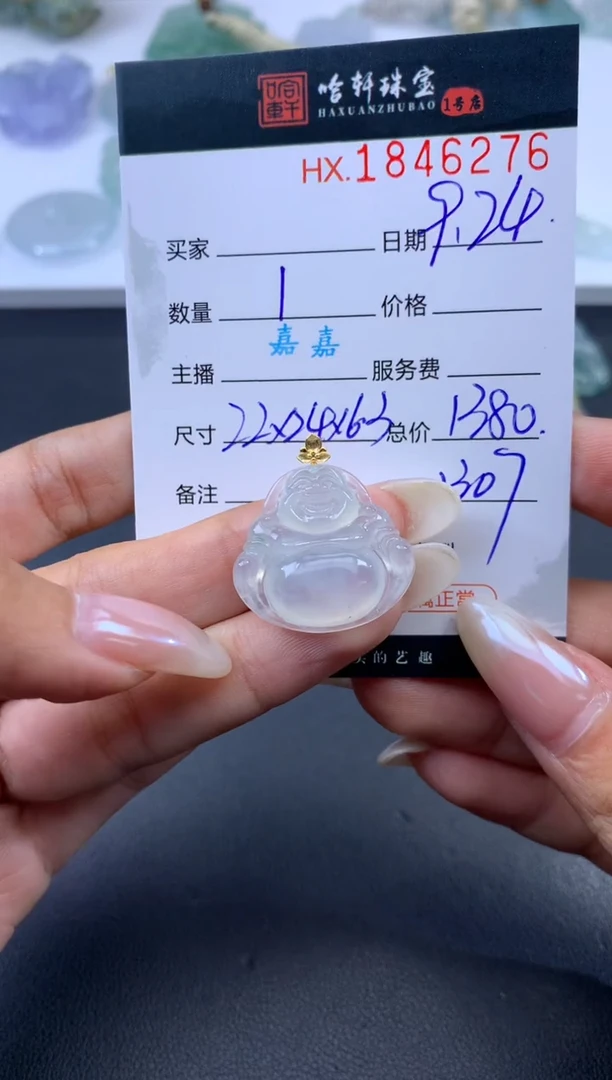 未镶嵌挂件翡翠哈轩 挂件1
