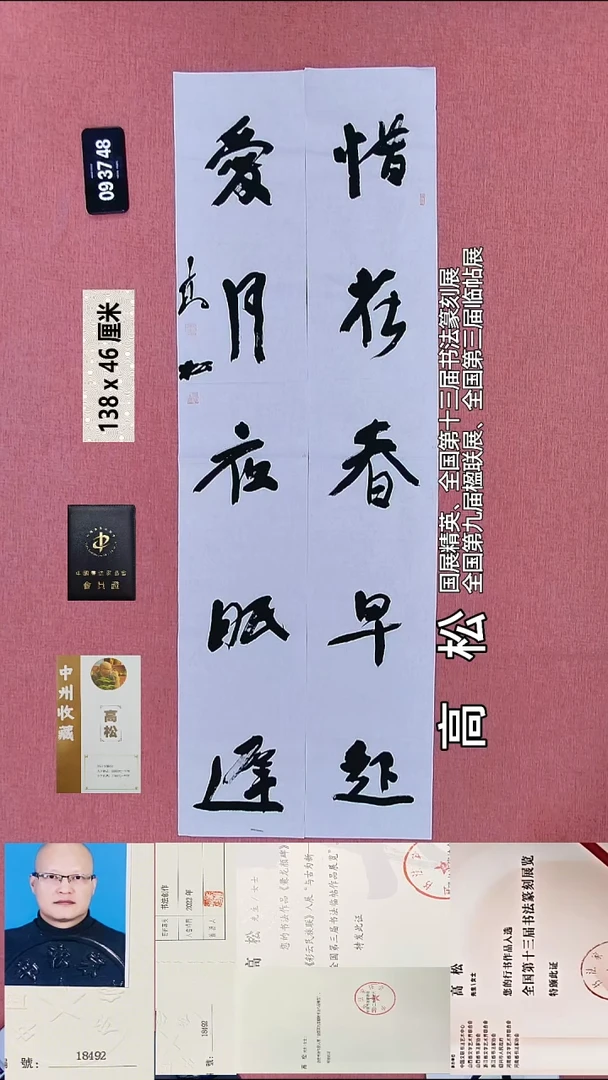 书法156    高老师书法作品