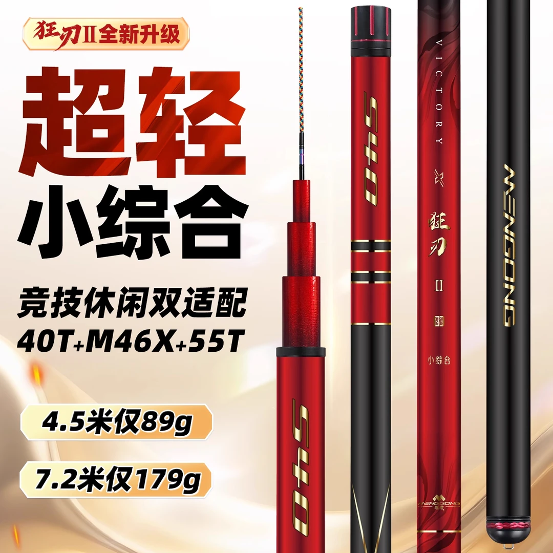 【燃爆双12】猛攻狂刃二代轻量小综合竿鱼竿超轻超硬竞技黑坑鲫鱼竿