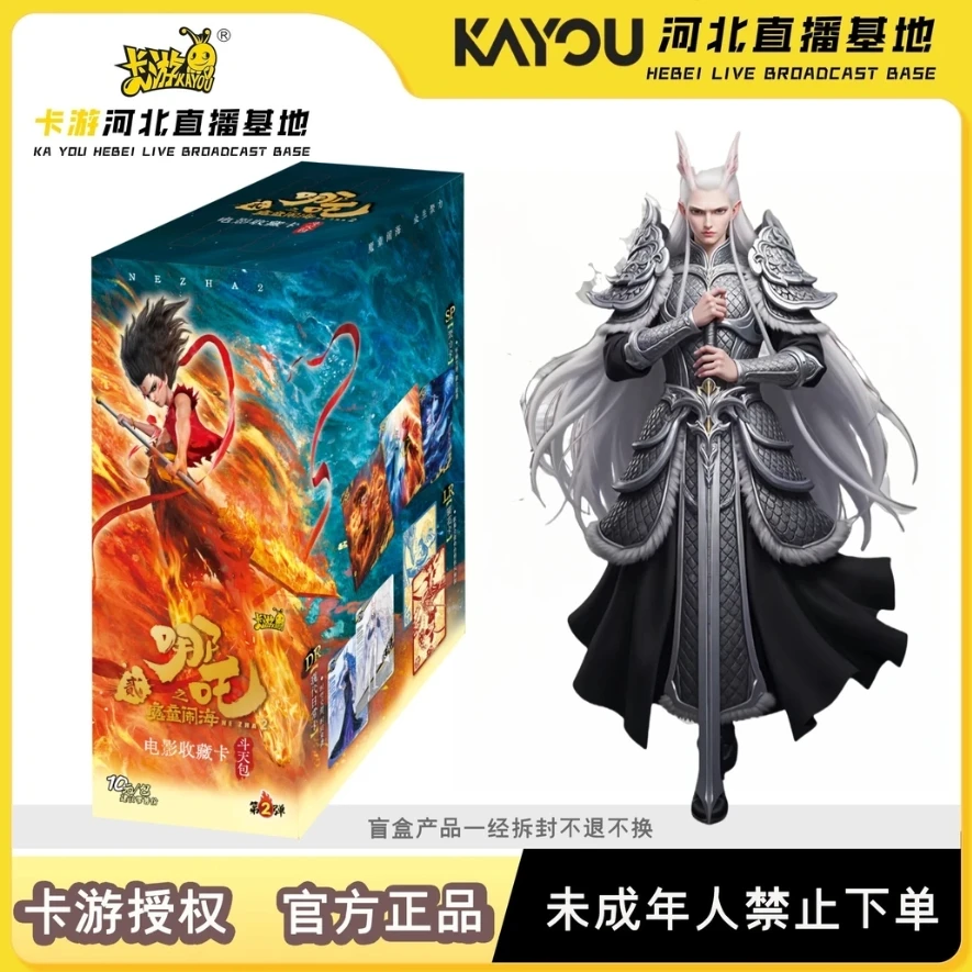 卡游【福袋】哪吒之魔童闹海电影收藏卡-斗天包第二弹