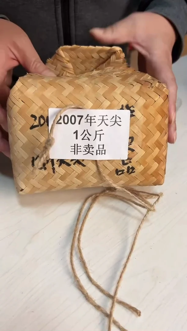 高马二溪  2007年天尖 1Kg 整篓