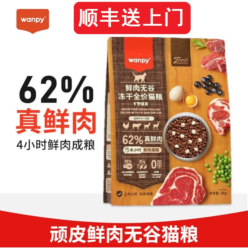 顽皮鲜肉猫粮62%真鲜肉无谷冻干高蛋白全价猫主粮成猫幼猫粮