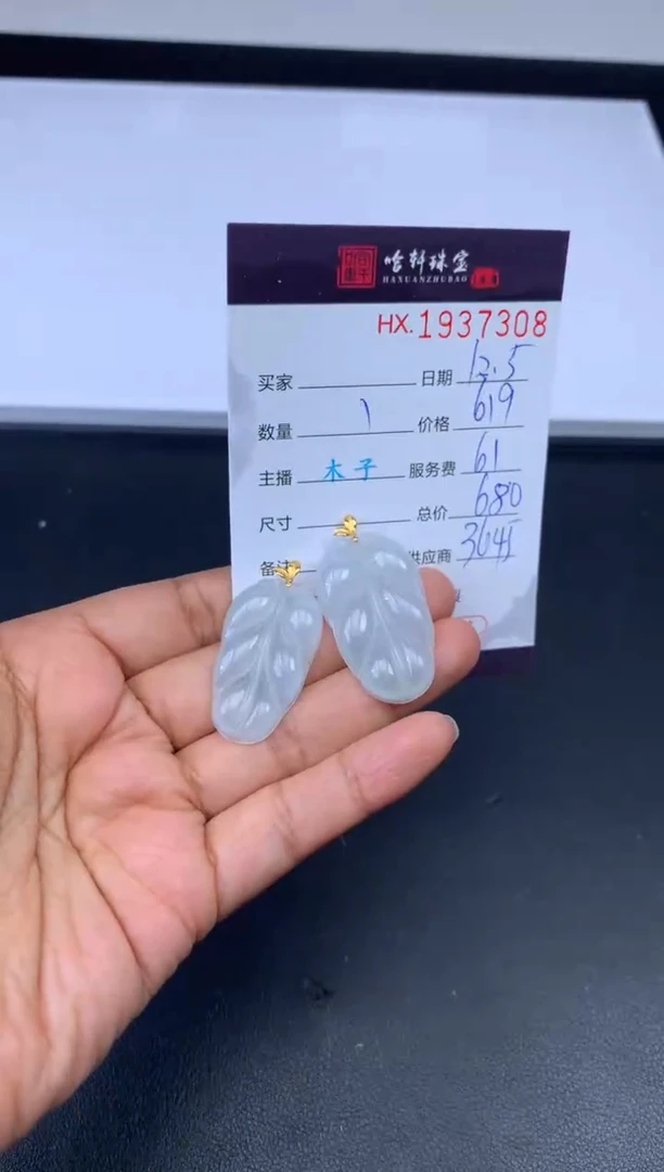 未镶嵌挂件翡翠哈轩 挂件1（多样性发其一）