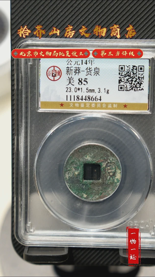 铜吴*货泉 公博85