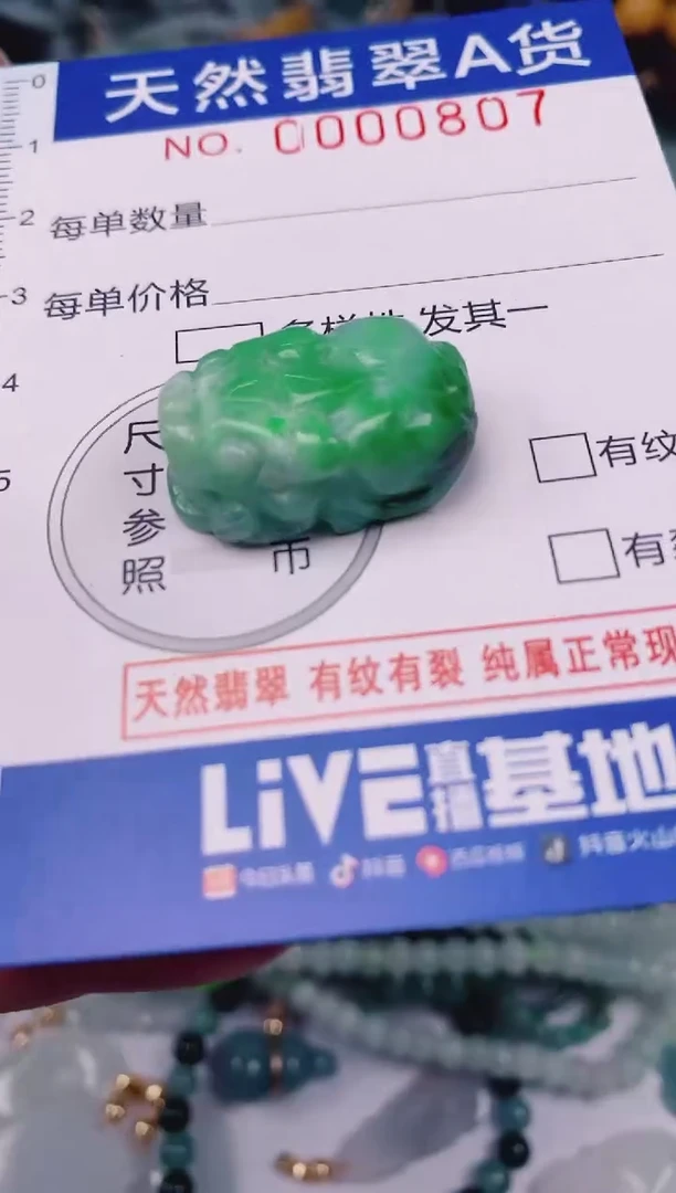 颈饰未镶嵌翡翠00000807