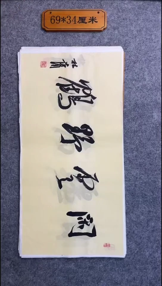 书法053中书协 杜潇书法放漏