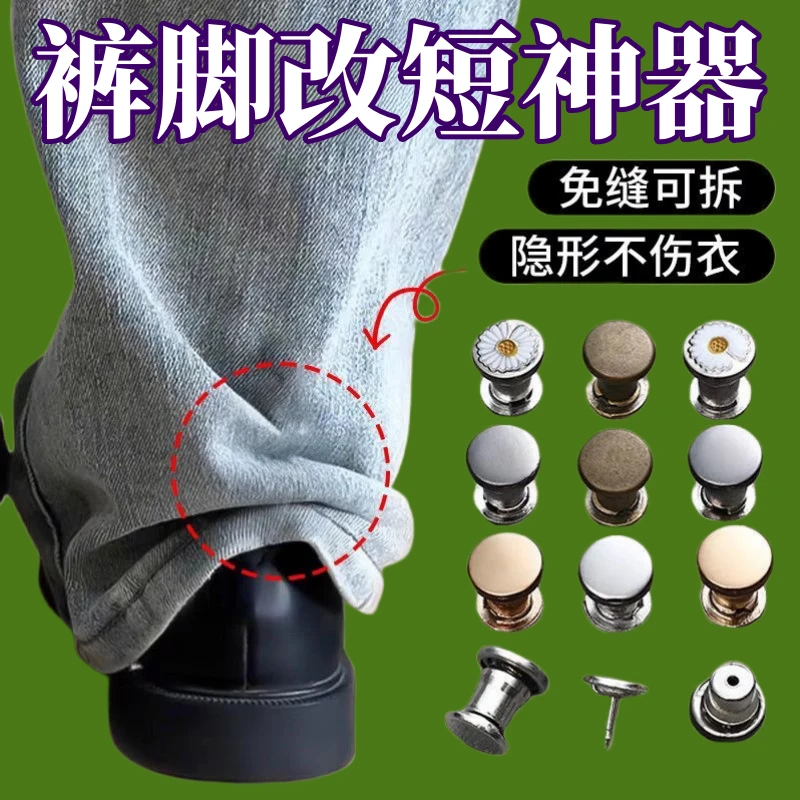 隐形裤腿改短神器裤子太长调节扣裤脚防拖地神器收口固定夹挽边扣