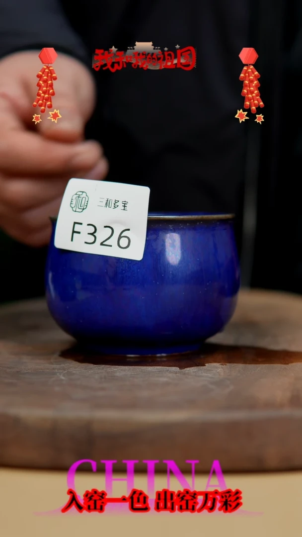 【闪购商品】【郑在说瓷】钧瓷作品—326