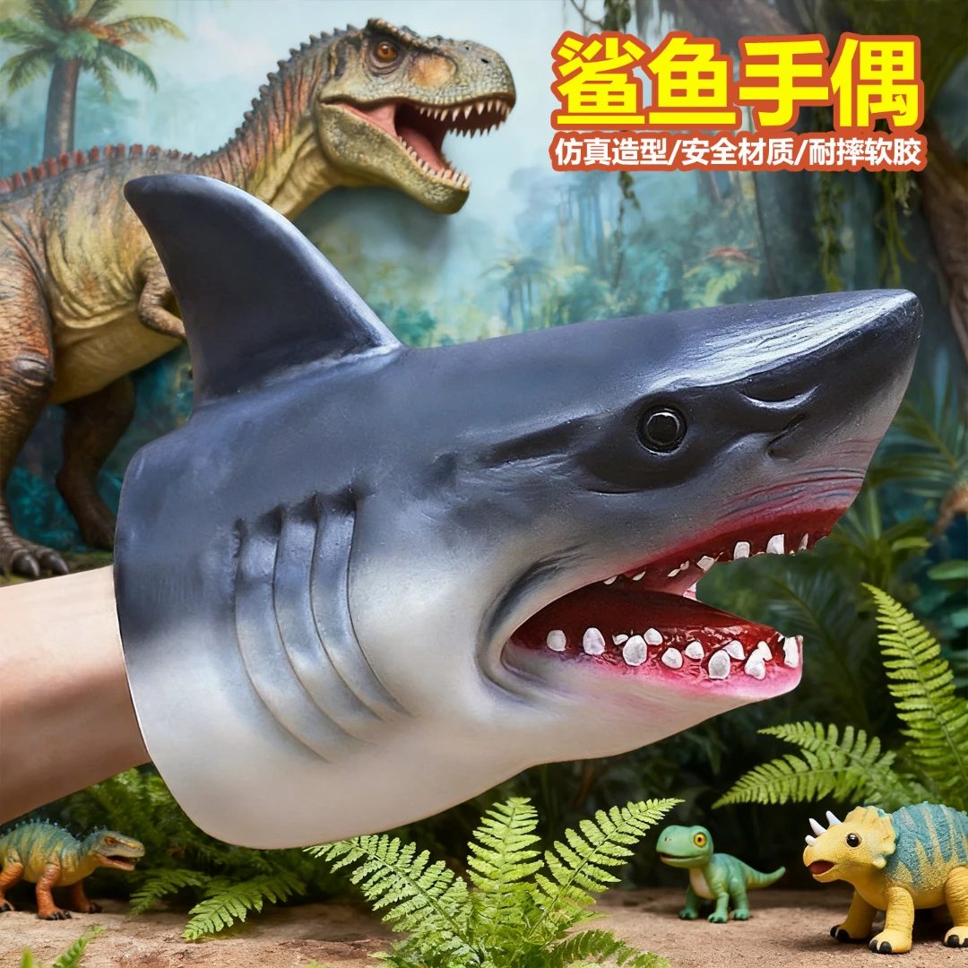 儿童软胶鲨鱼手偶仿真动物玩具老虎狮子鳄鱼霸王龙三角龙恐龙手套