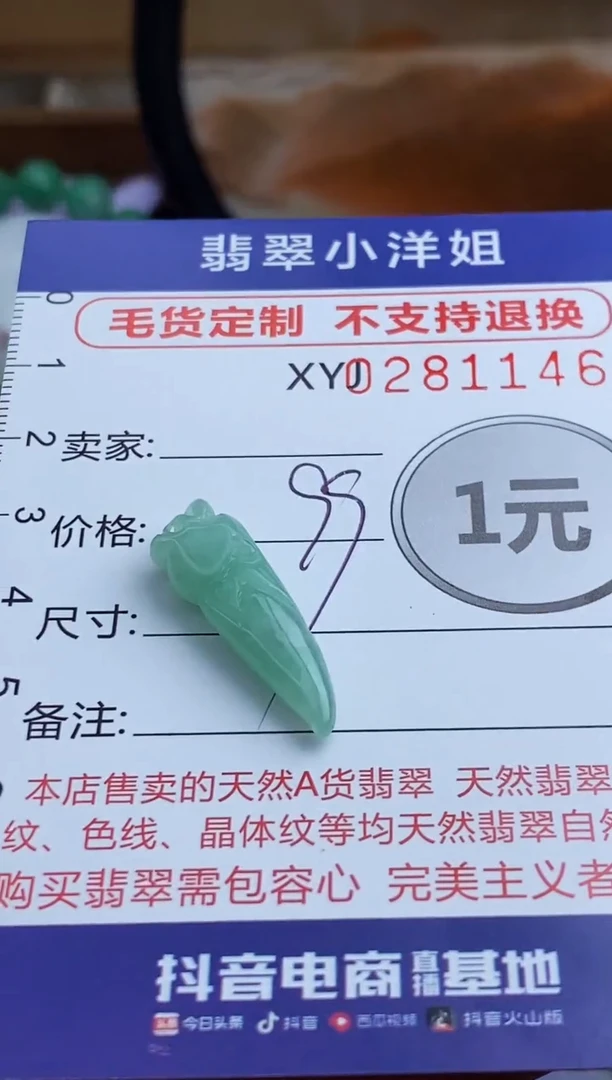 未镶嵌定制翡翠毛货商品/不退换//1146
