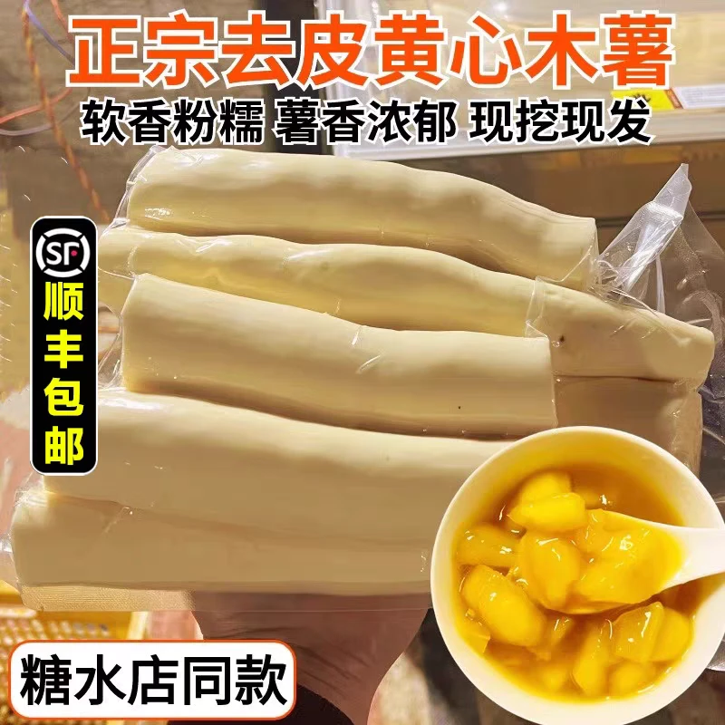 顺丰包邮去皮黄肉木薯广西特产黄心面包木薯粉糯香甜粉香