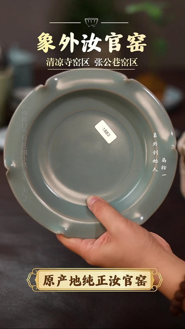 杯M****光1883微瑕清凉寺天青仿古花口盘