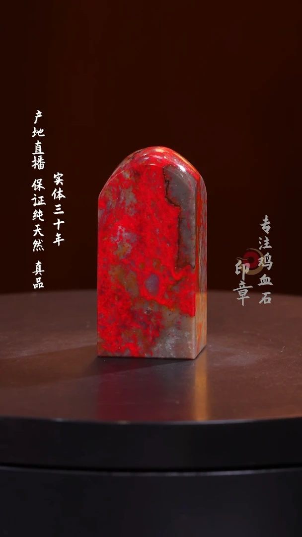 鸡血石昌化鸡血石