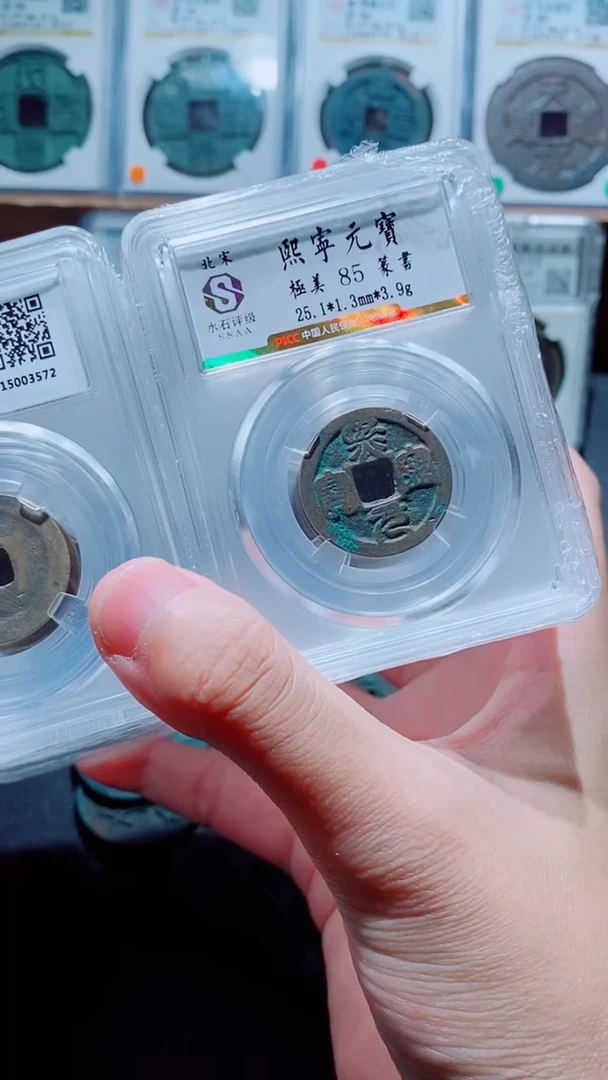 铜古钱币熙宁一个