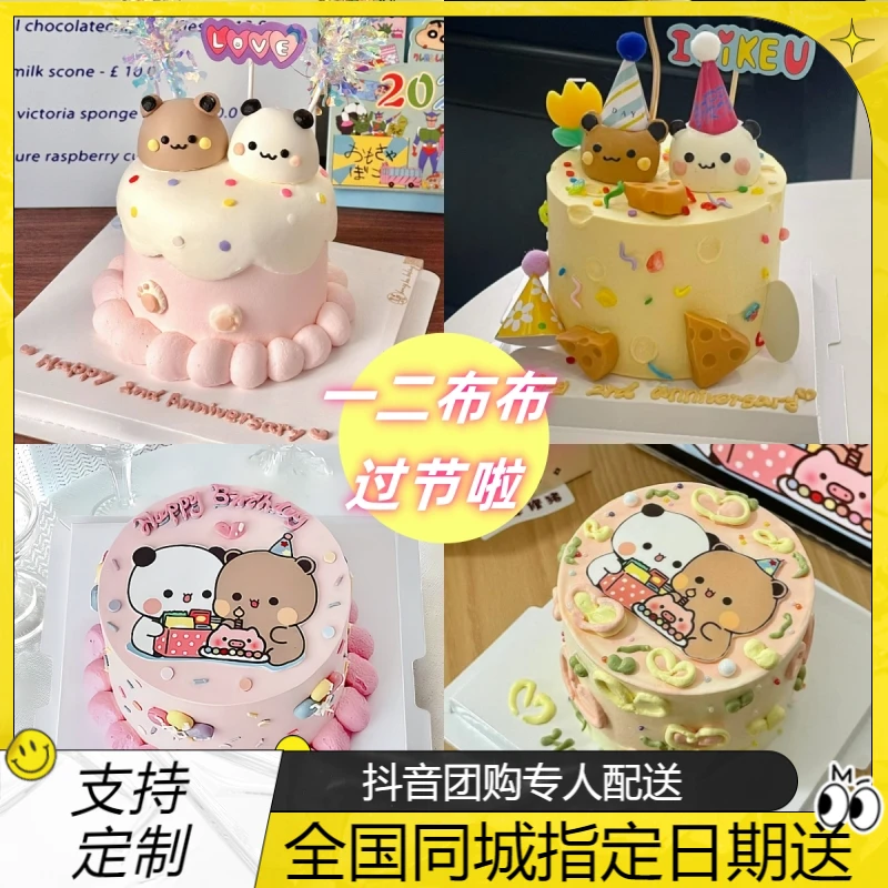 定制网红一二布布小熊猫情侣周年生日蛋糕全国同城配送男女友闺蜜