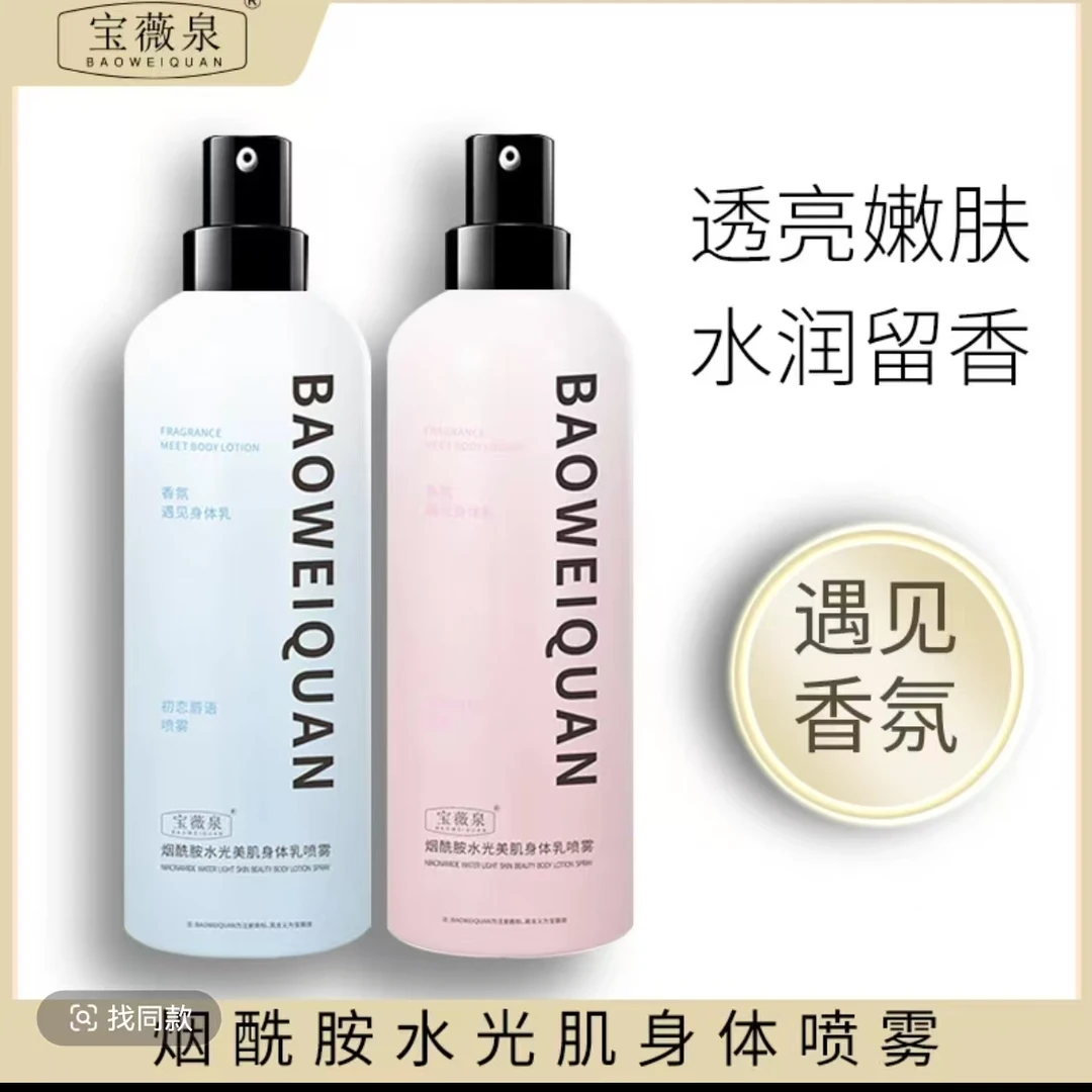 薇薇家 烟酰胺水光美肌身体乳喷雾