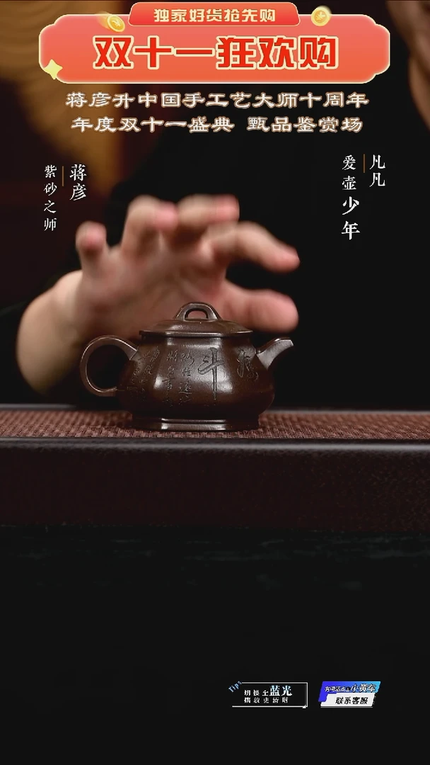 TXD蒋彦45 六方潘壶 黑墩头170cc