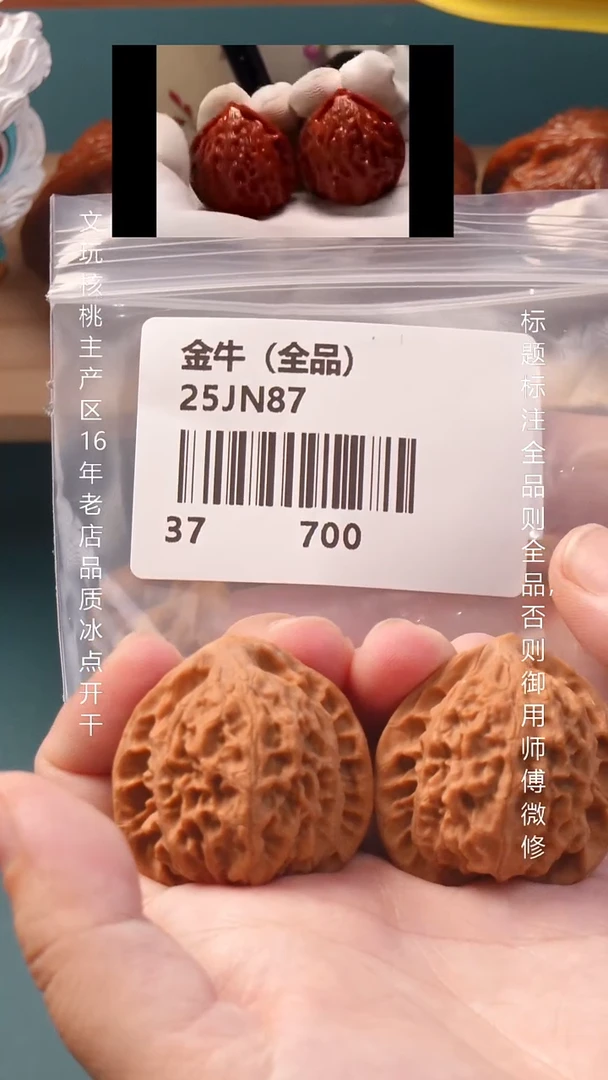 把件文玩核桃37金牛【全品】1号