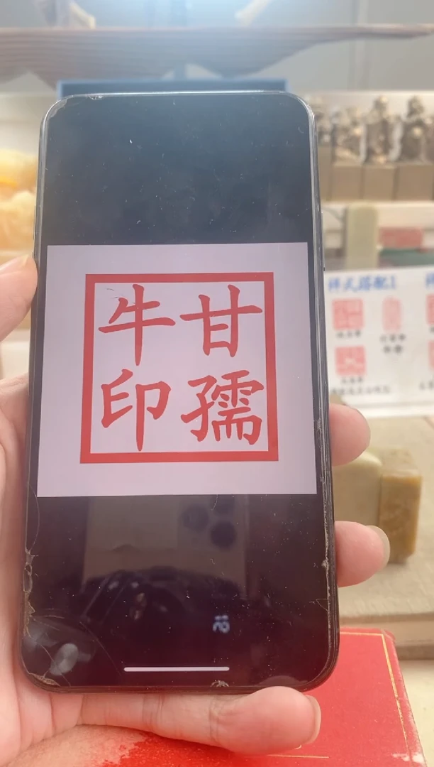 巴林石印石行*神木石带盒子 2厘米